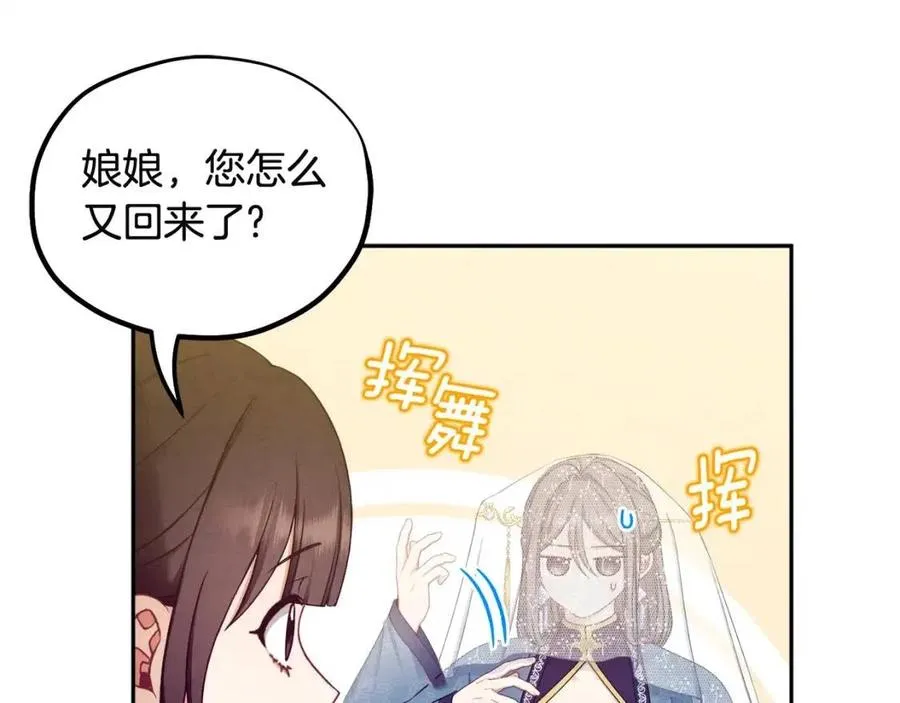 第67话 亲近亲近 第28页