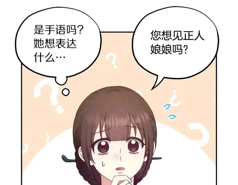 第67话 亲近亲近 第30页