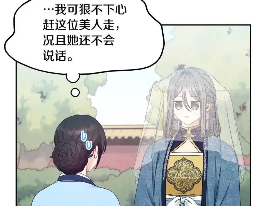 第67话 亲近亲近 第34页