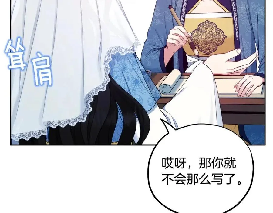 第67话 亲近亲近 第83页