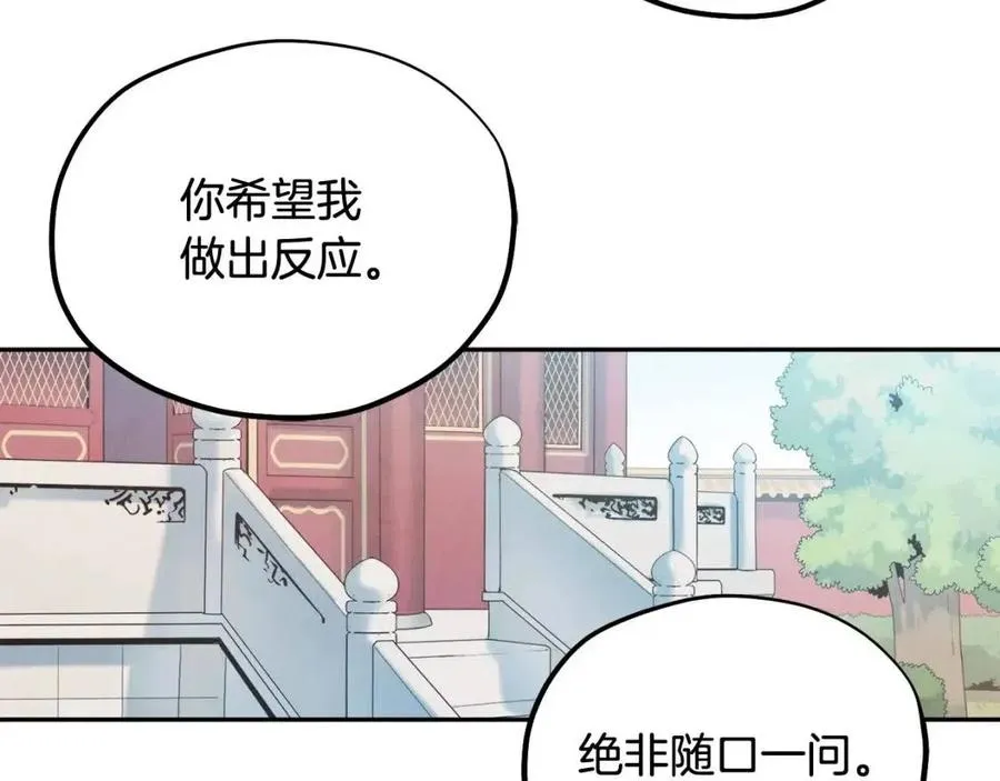 第67话 亲近亲近 第84页