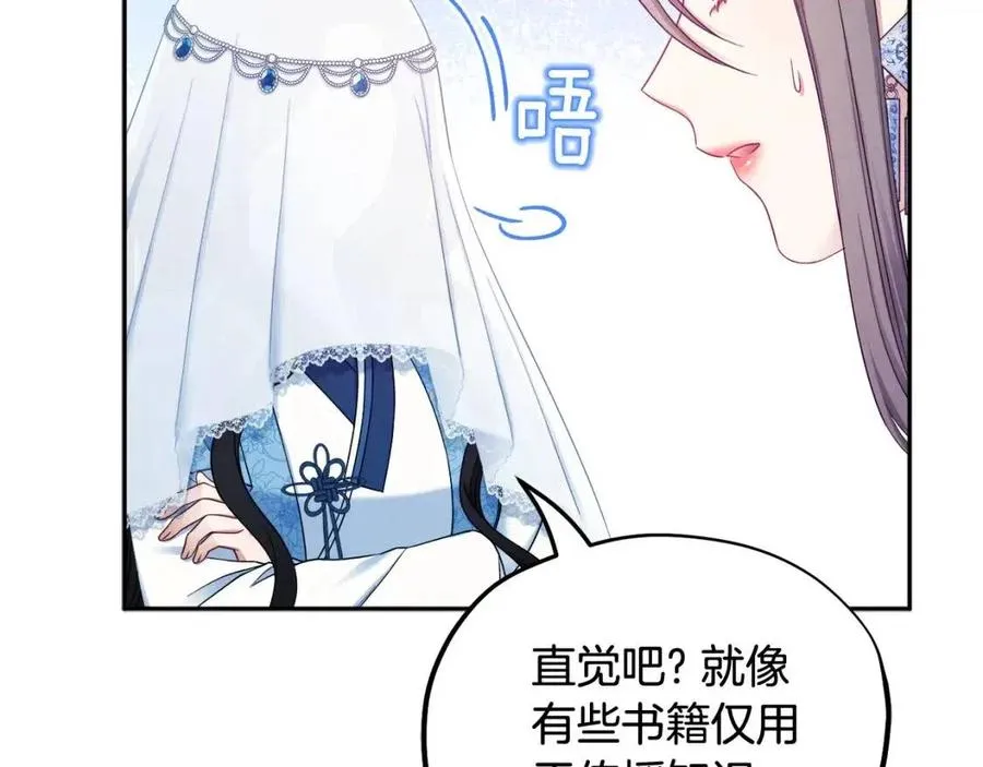 第67话 亲近亲近 第86页