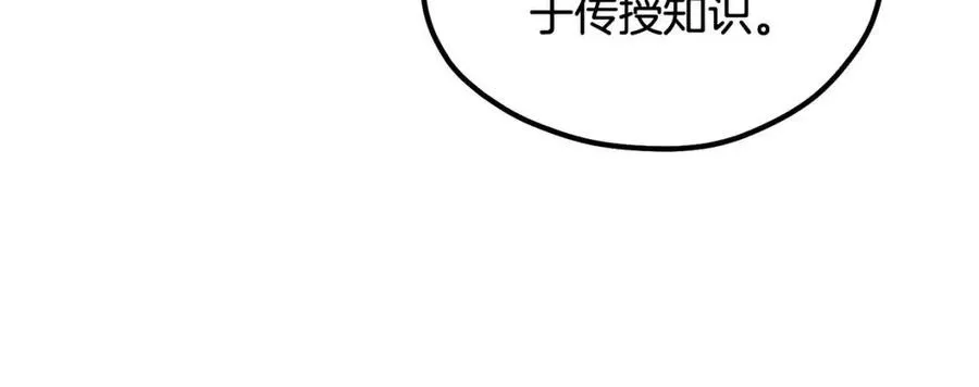 第67话 亲近亲近 第87页
