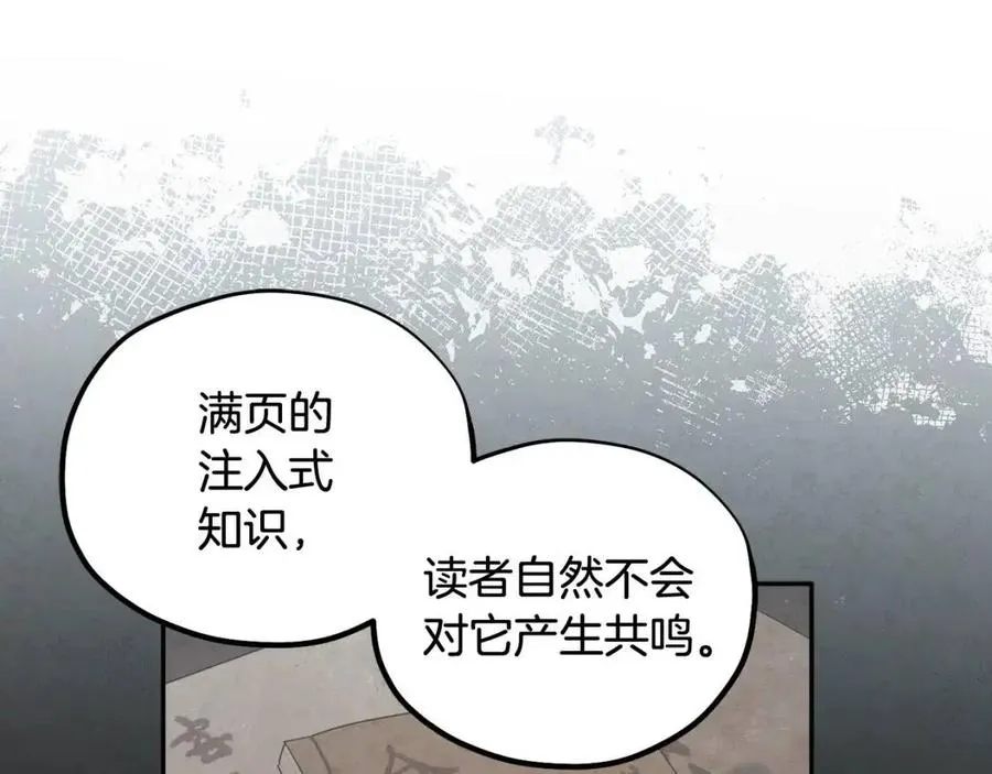 第67话 亲近亲近 第88页
