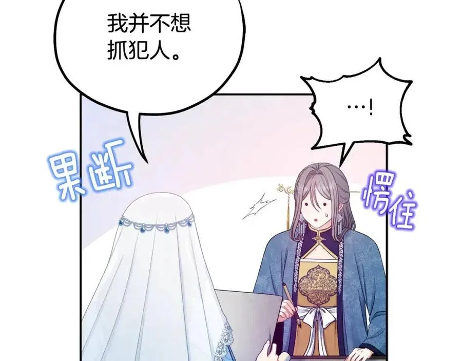 第67话 亲近亲近 第108页