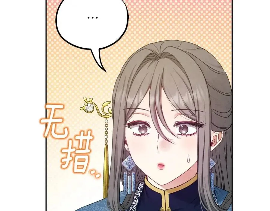 第67话 亲近亲近 第110页