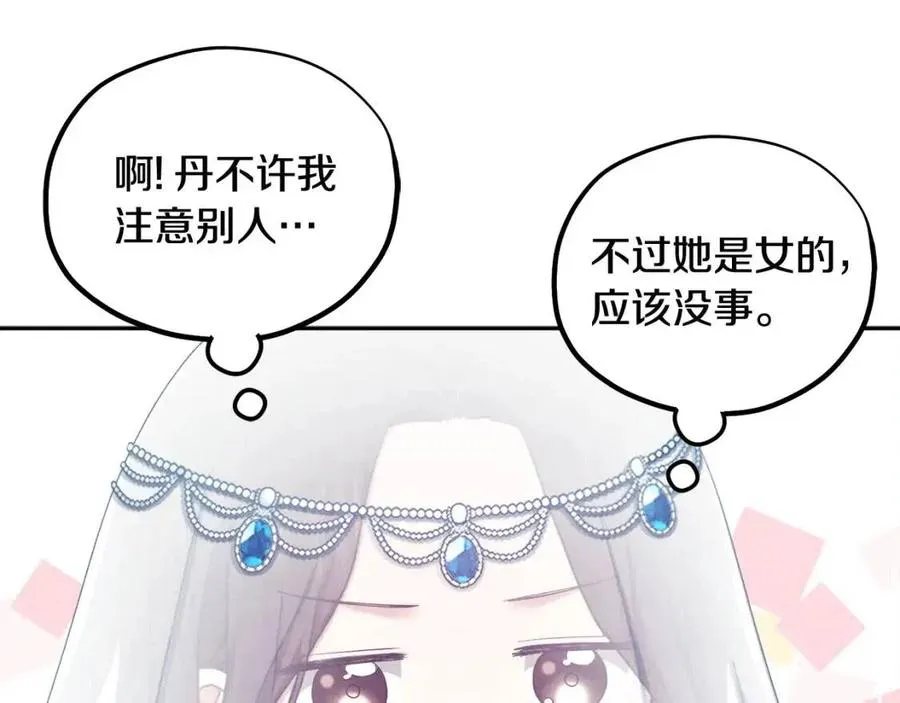 第67话 亲近亲近 第114页