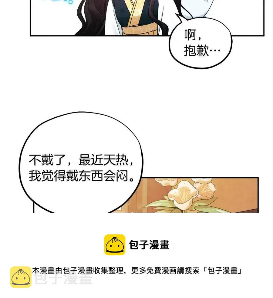 第68话 计划 第21页
