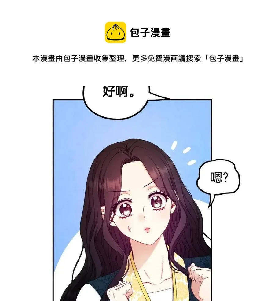 第68话 计划 第81页