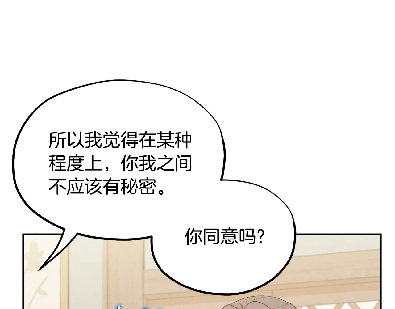 第69话 合作 第52页