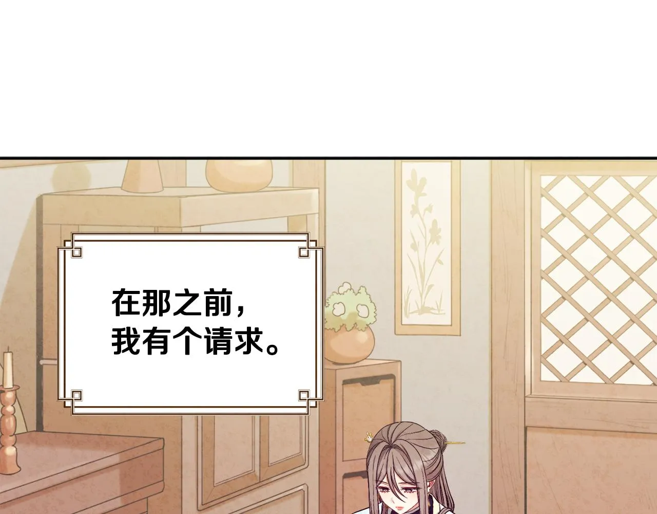 第69话 合作 第77页