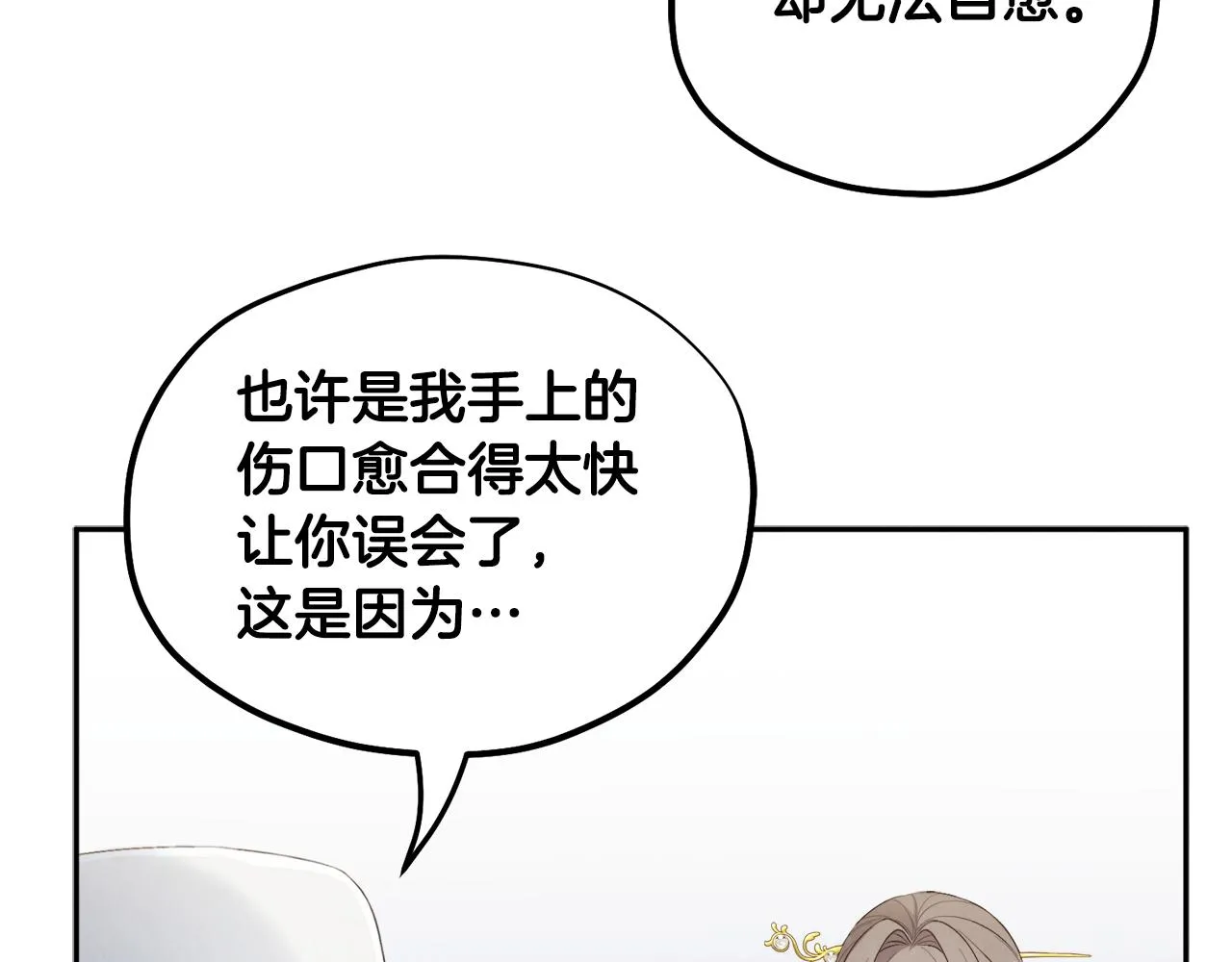 第69话 合作 第131页