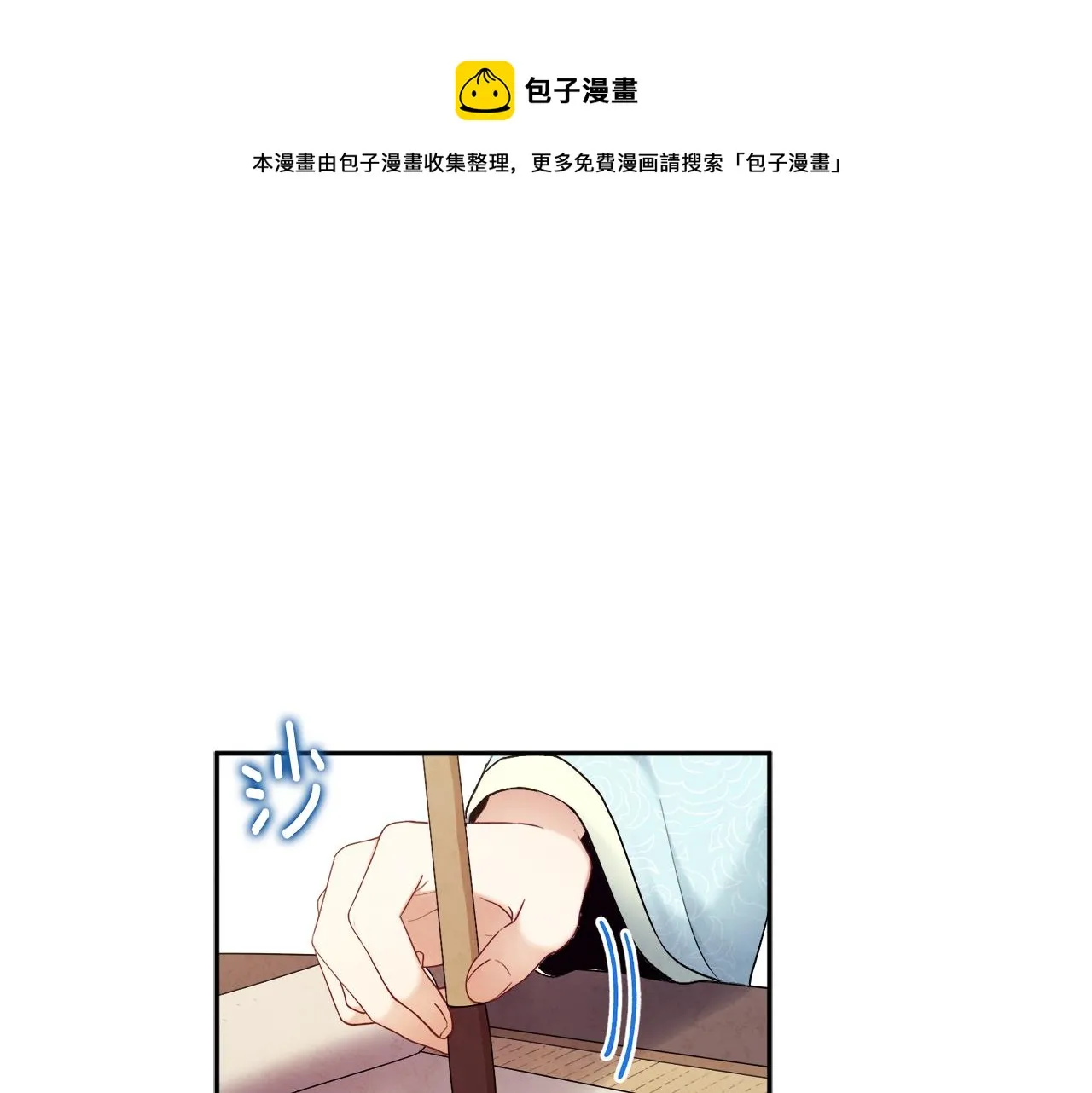 第70话 保护她 第1页