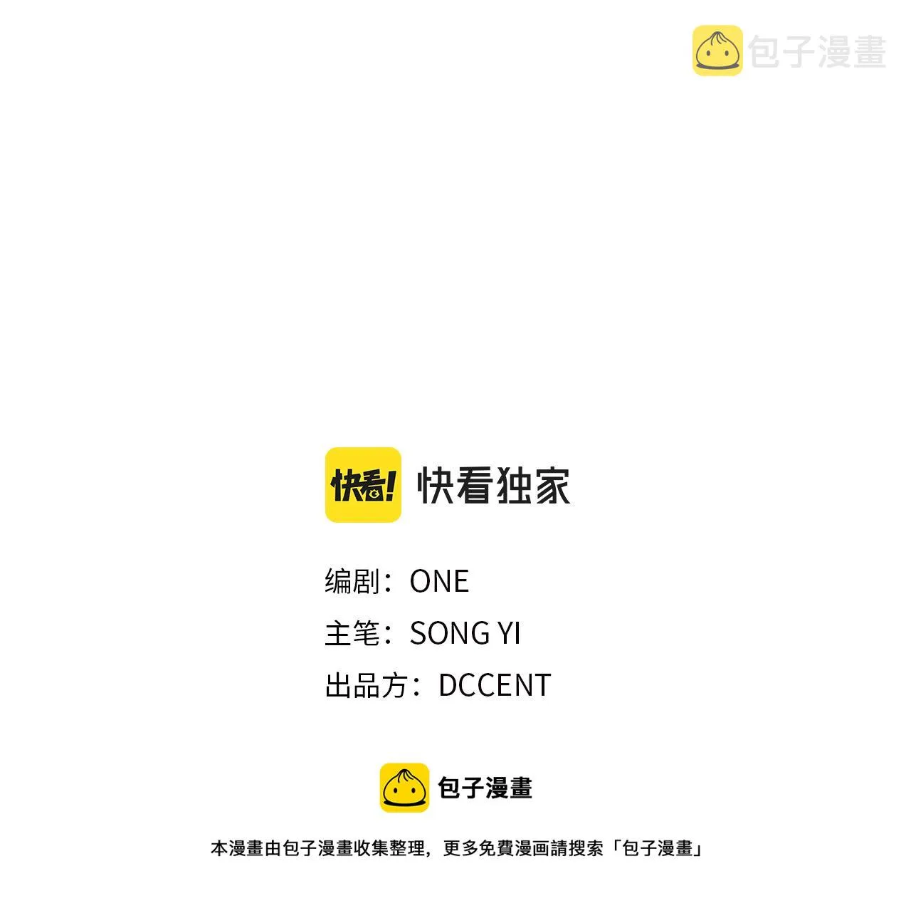 第70话 保护她 第9页