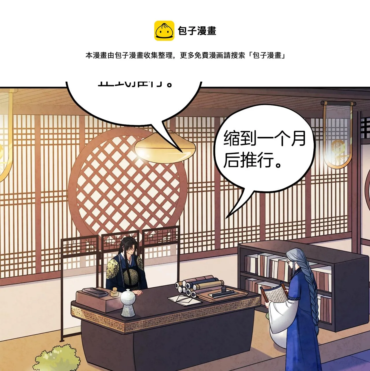 第70话 保护她 第13页