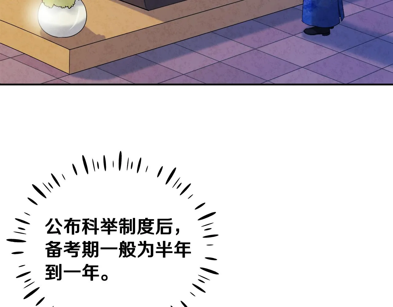 第70话 保护她 第14页