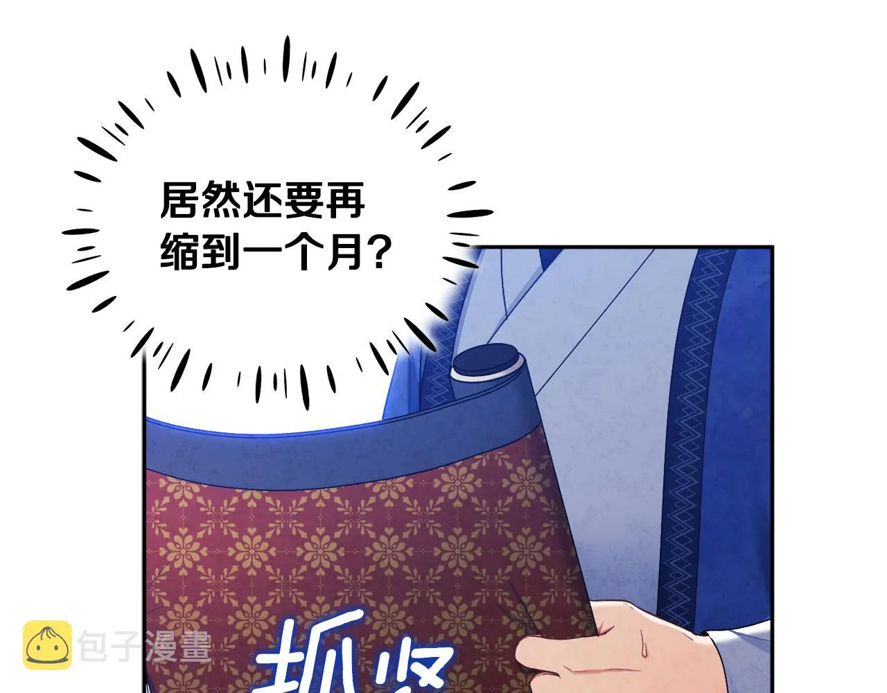 第70话 保护她 第16页
