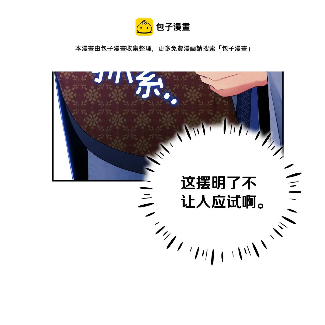 第70话 保护她 第17页