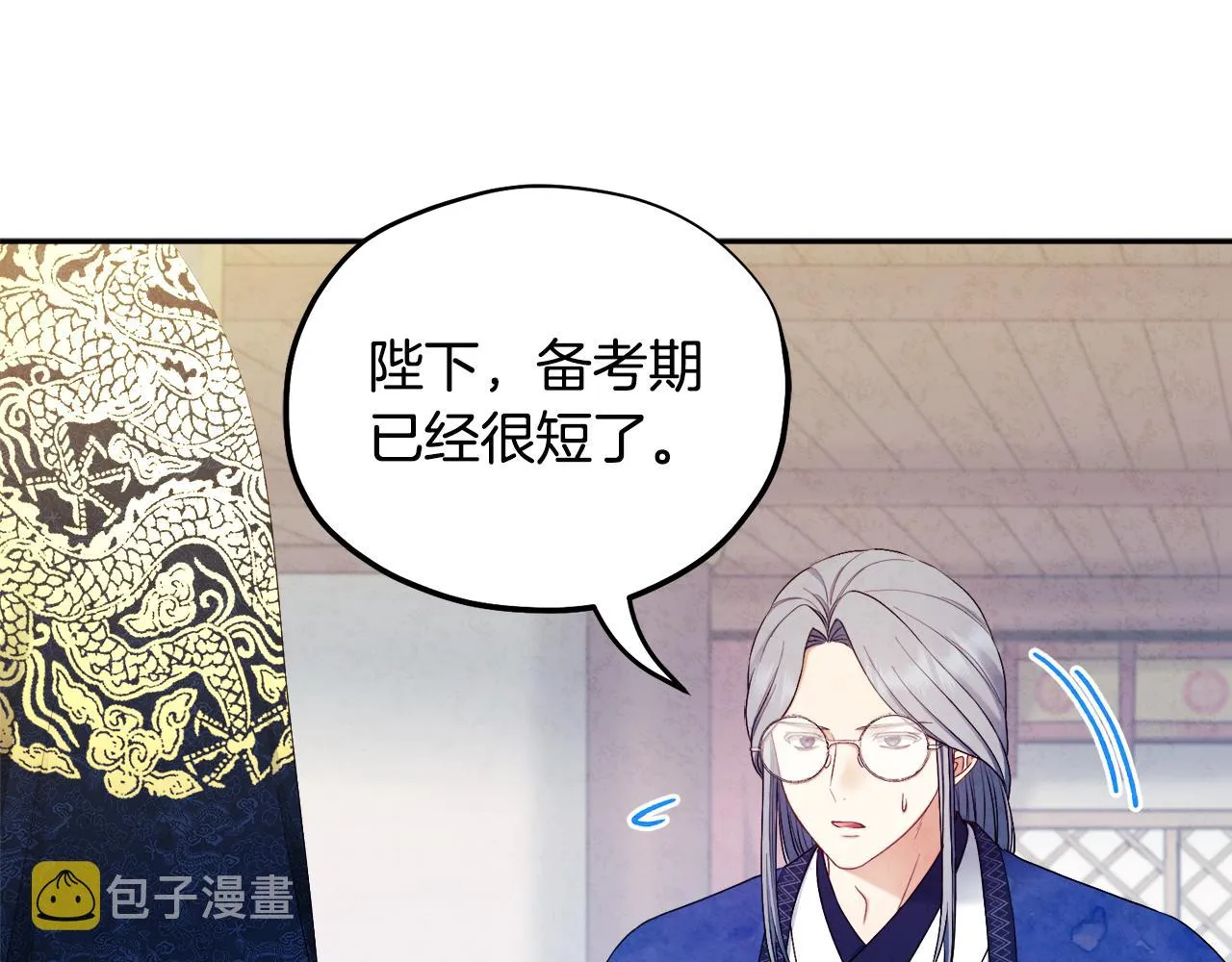 第70话 保护她 第18页