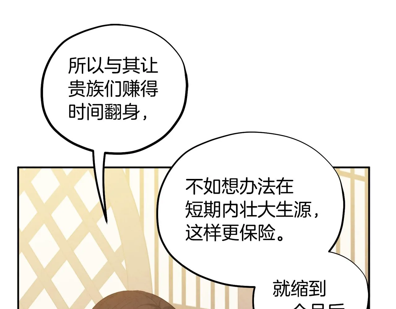 第70话 保护她 第26页