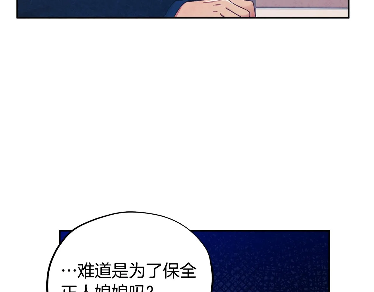 第70话 保护她 第28页