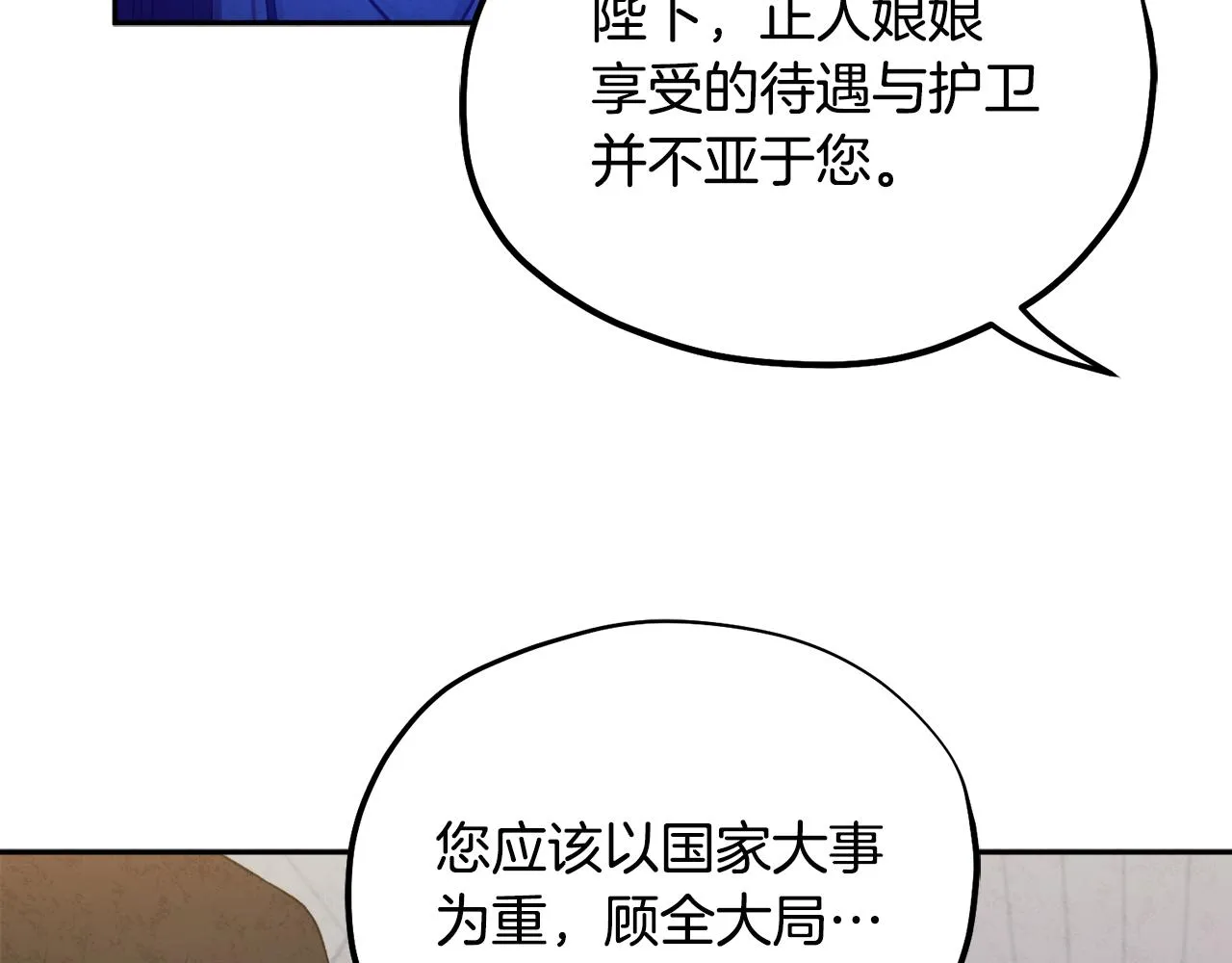 第70话 保护她 第32页