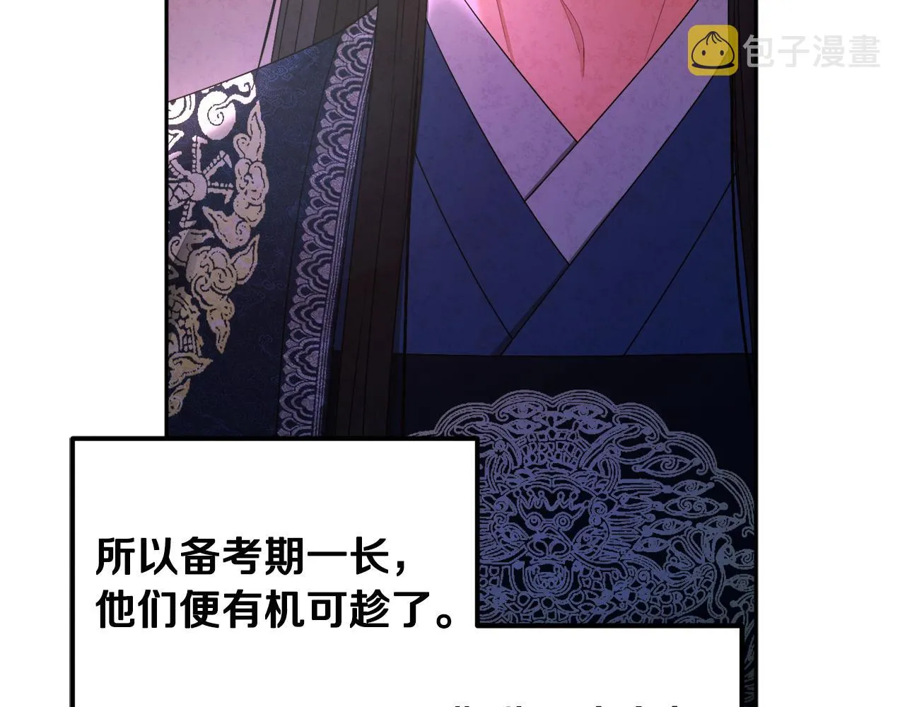 第70话 保护她 第42页