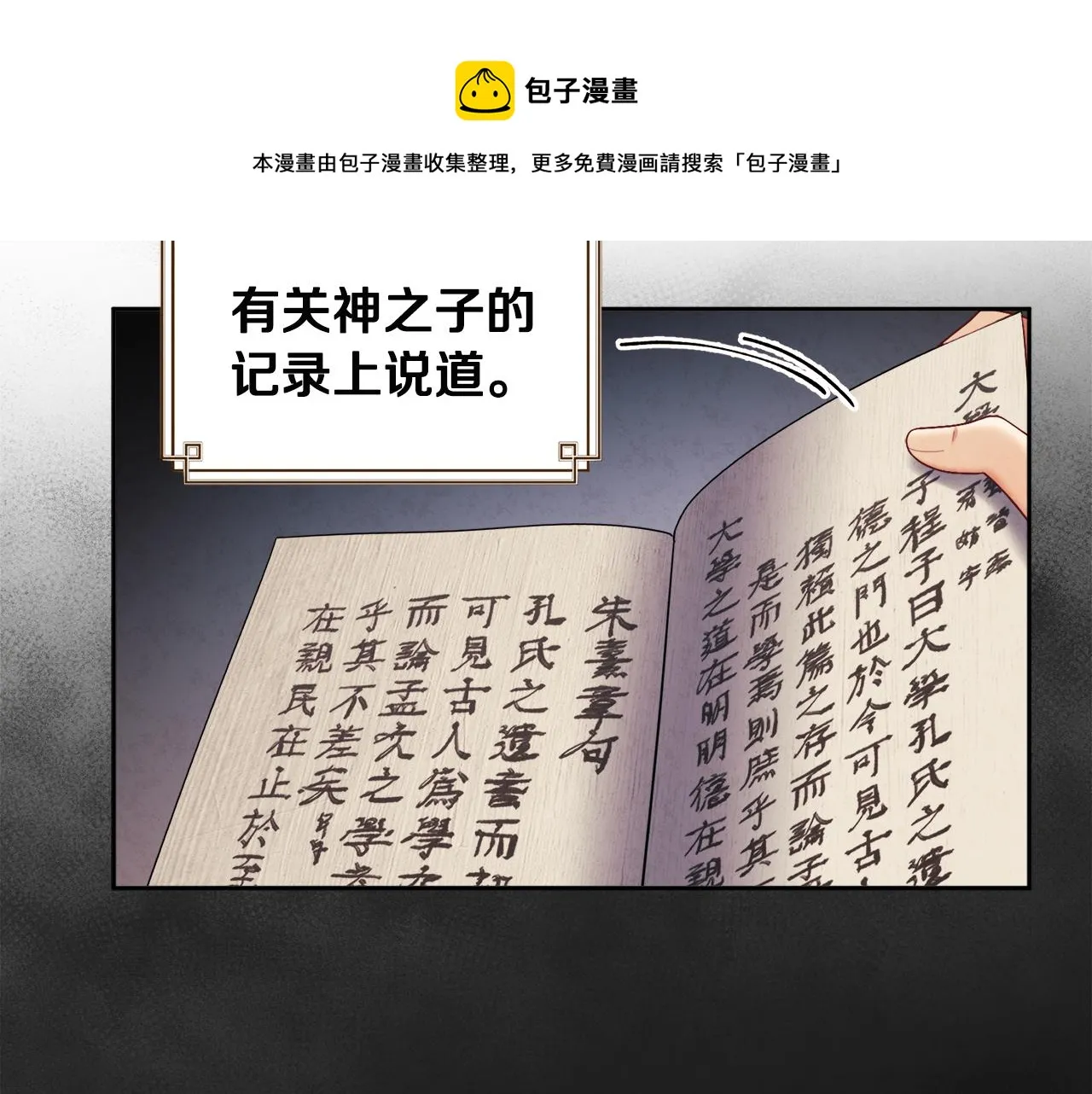 第70话 保护她 第69页