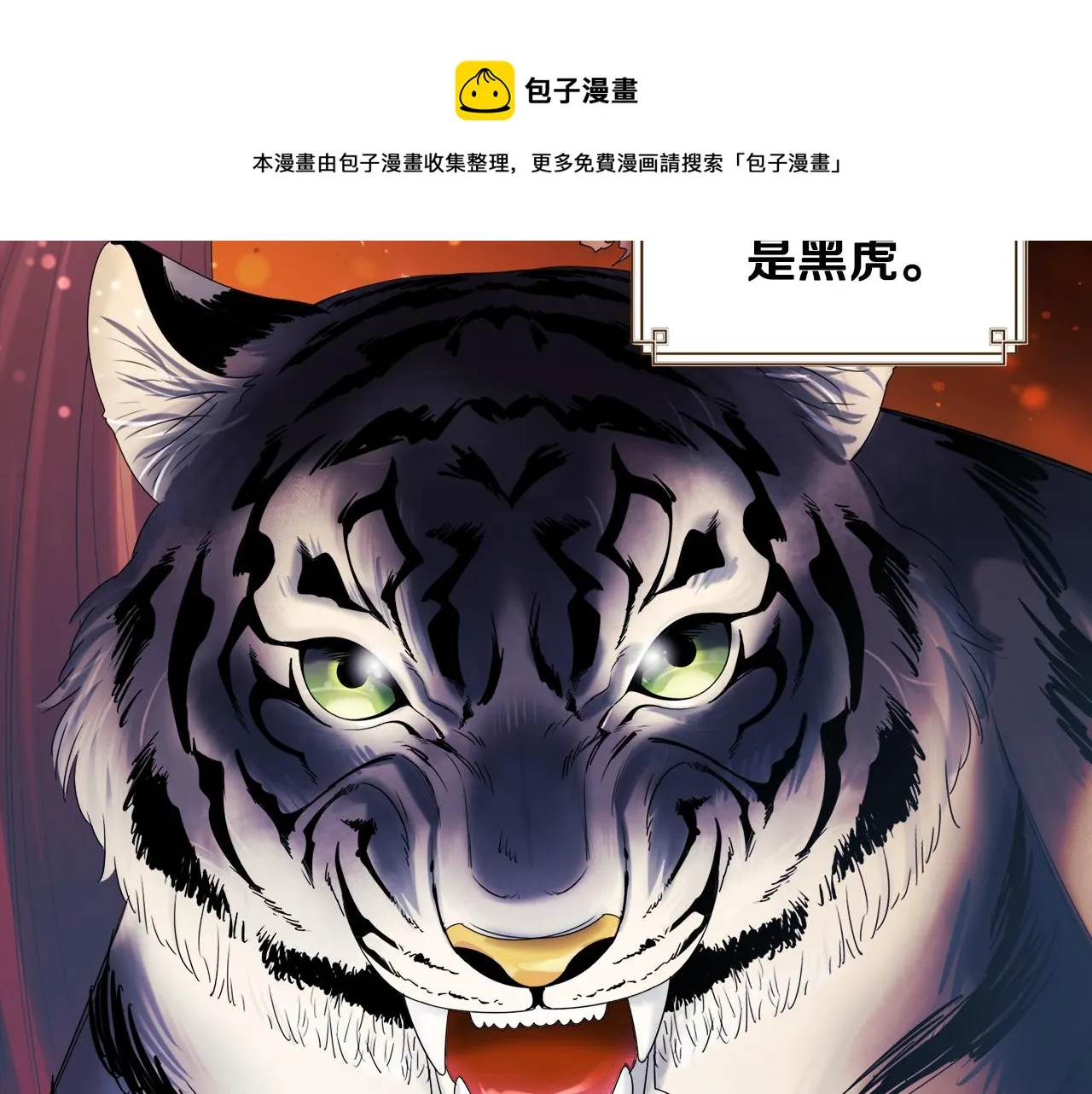 第70话 保护她 第73页