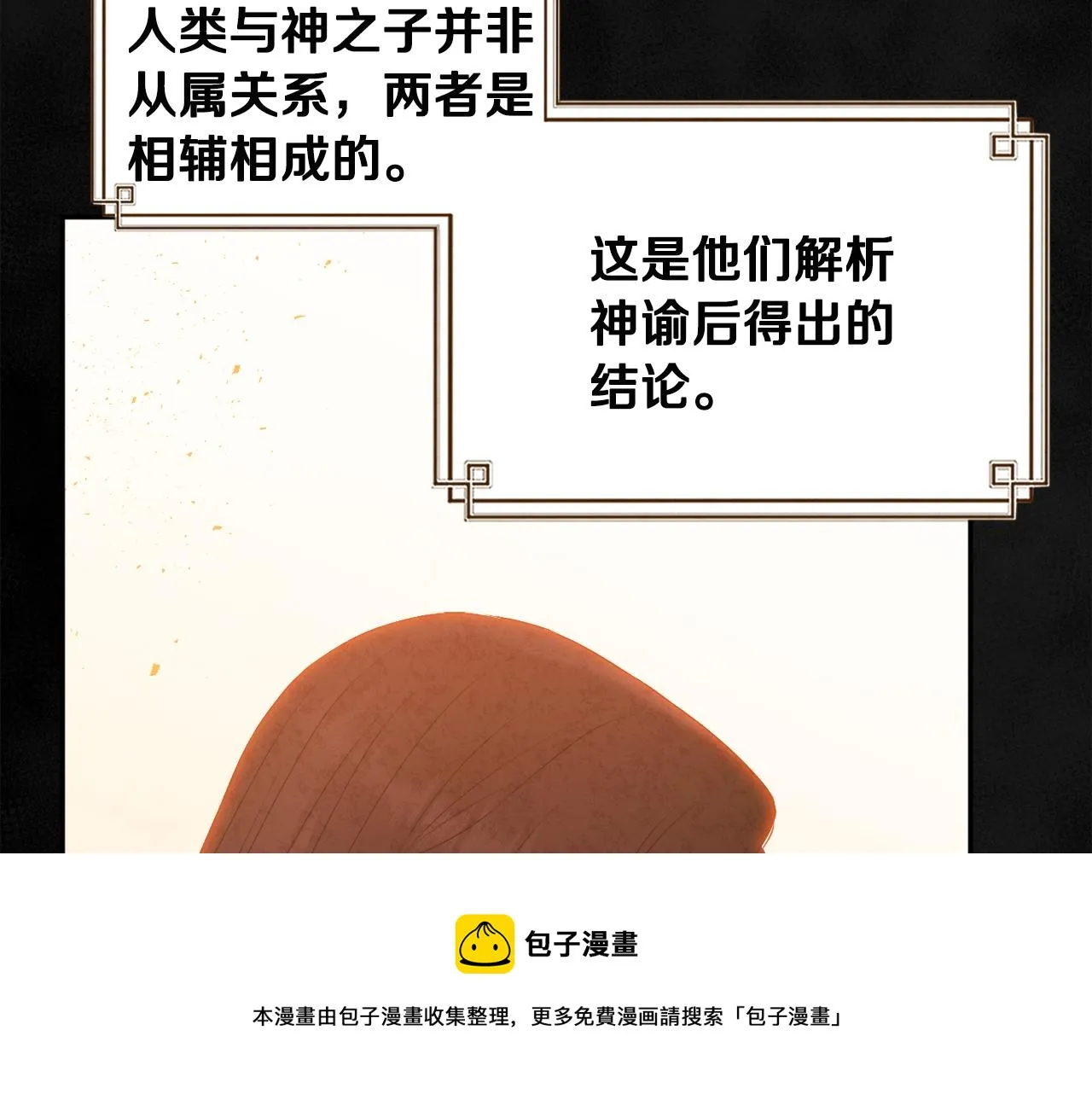 第70话 保护她 第77页