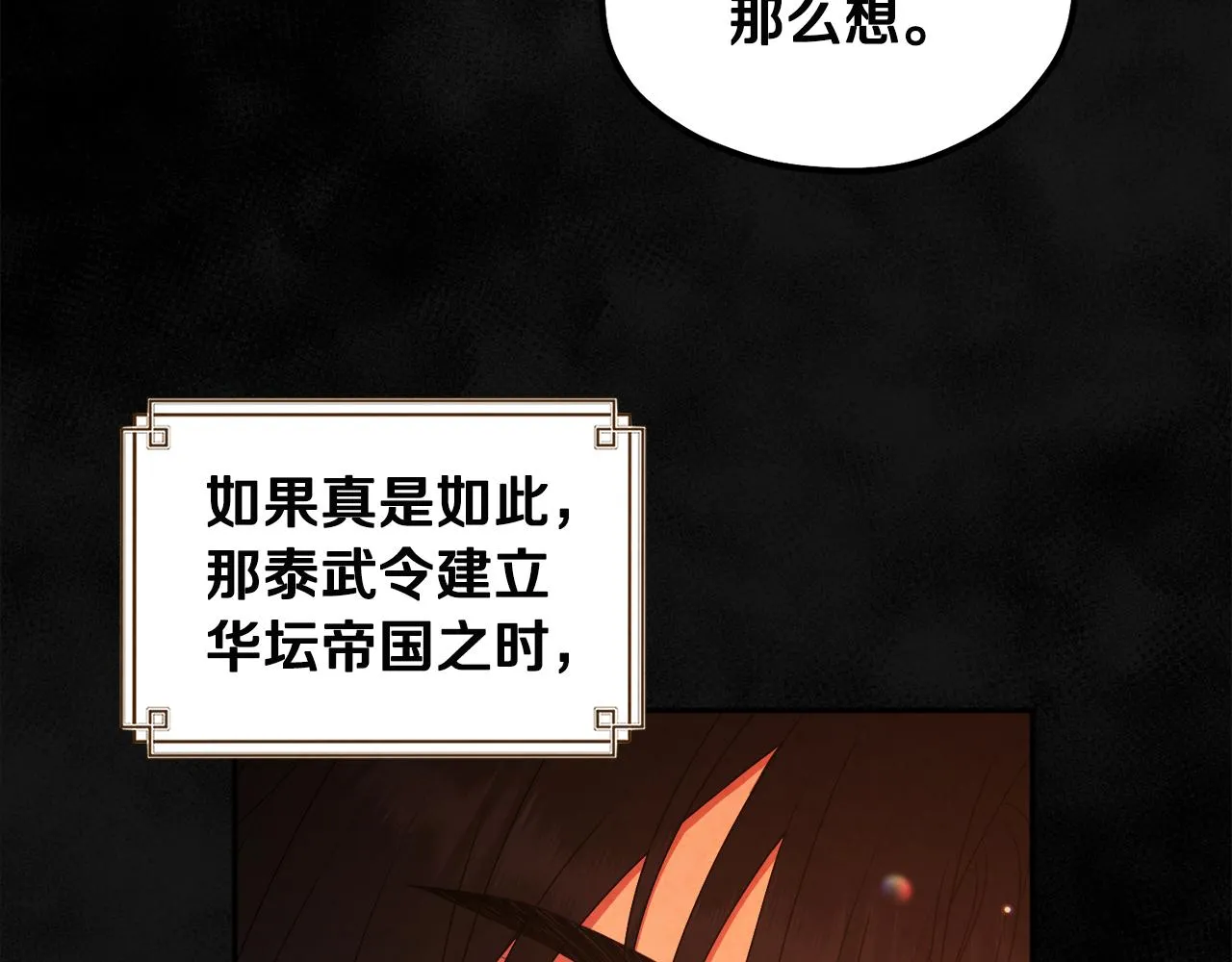 第70话 保护她 第79页