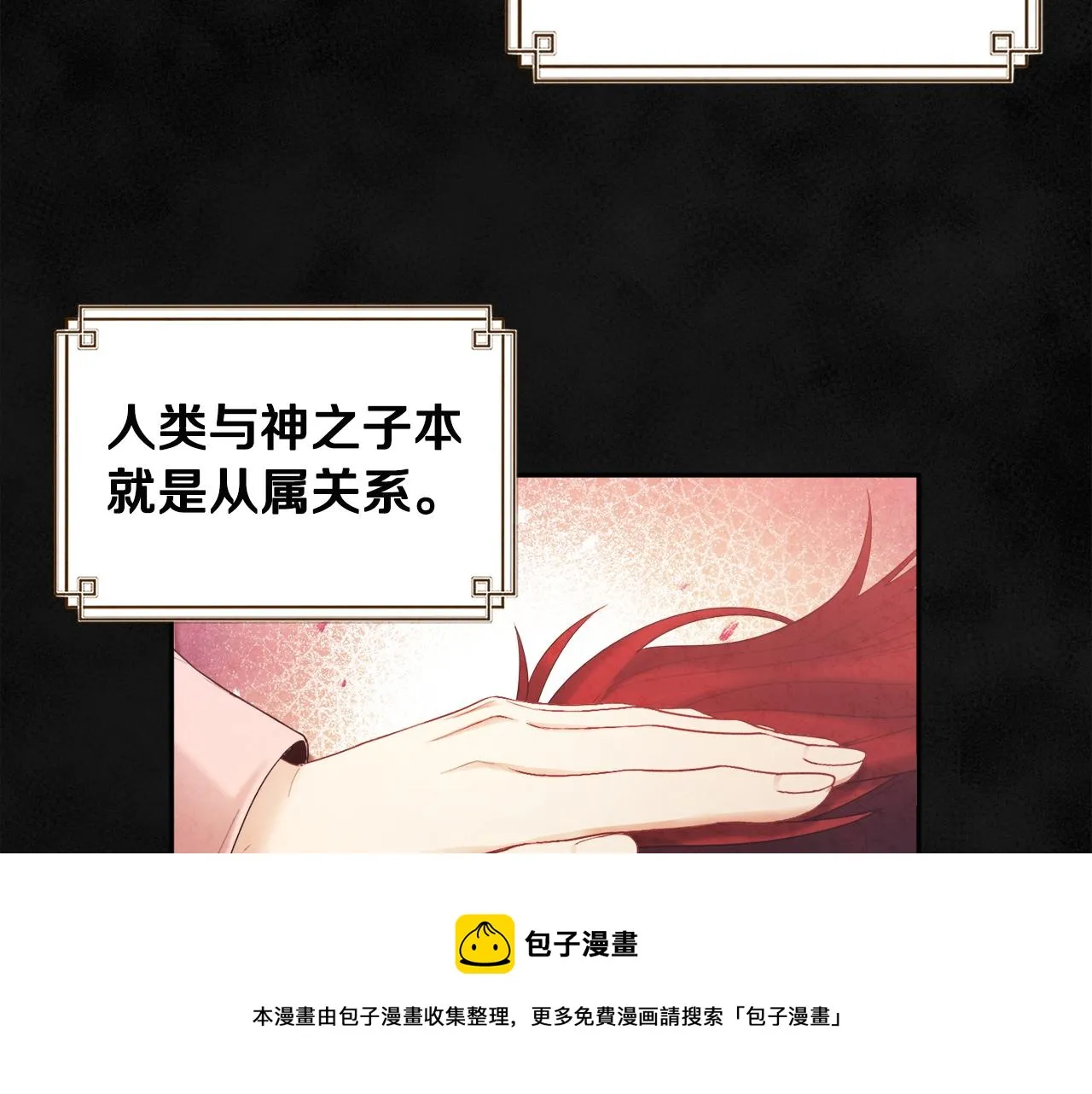 第70话 保护她 第81页