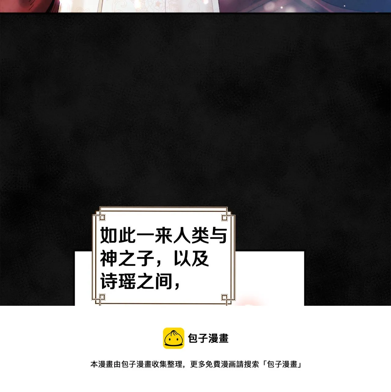 第70话 保护她 第85页