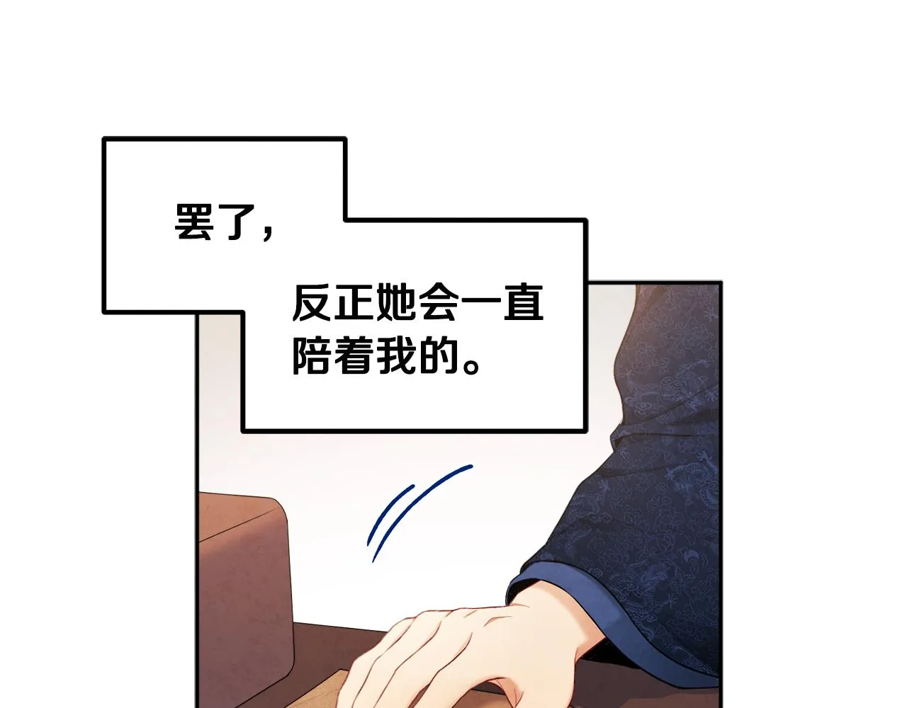 第70话 保护她 第90页