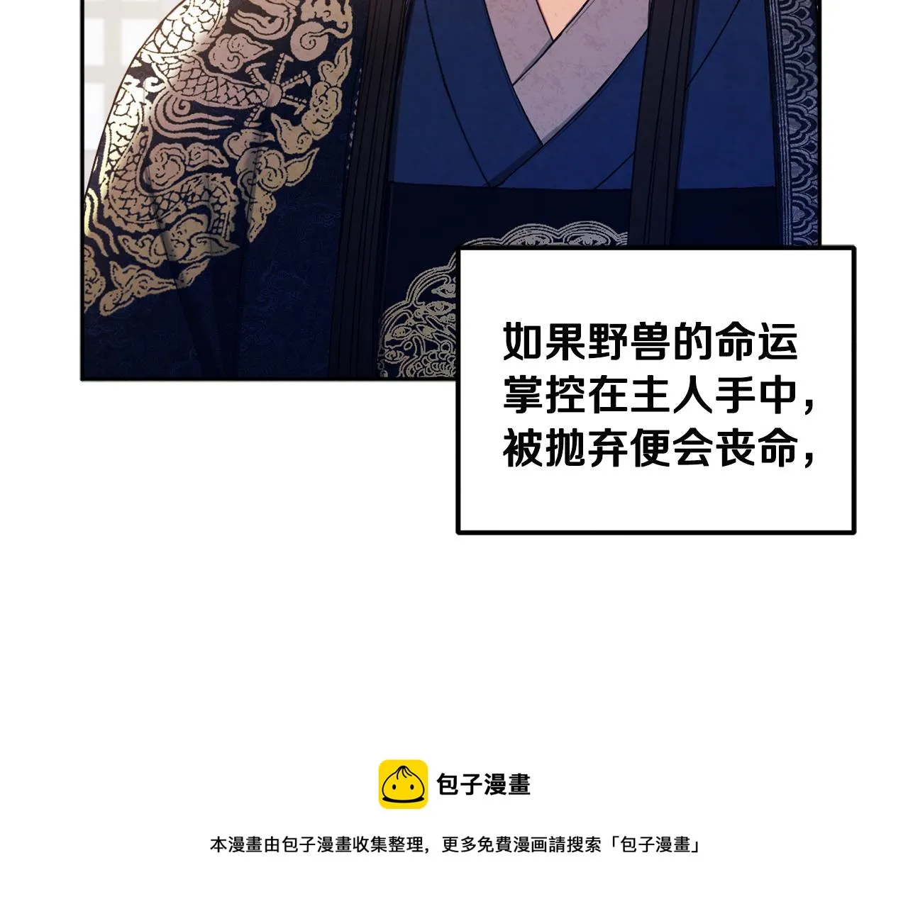 第70话 保护她 第93页