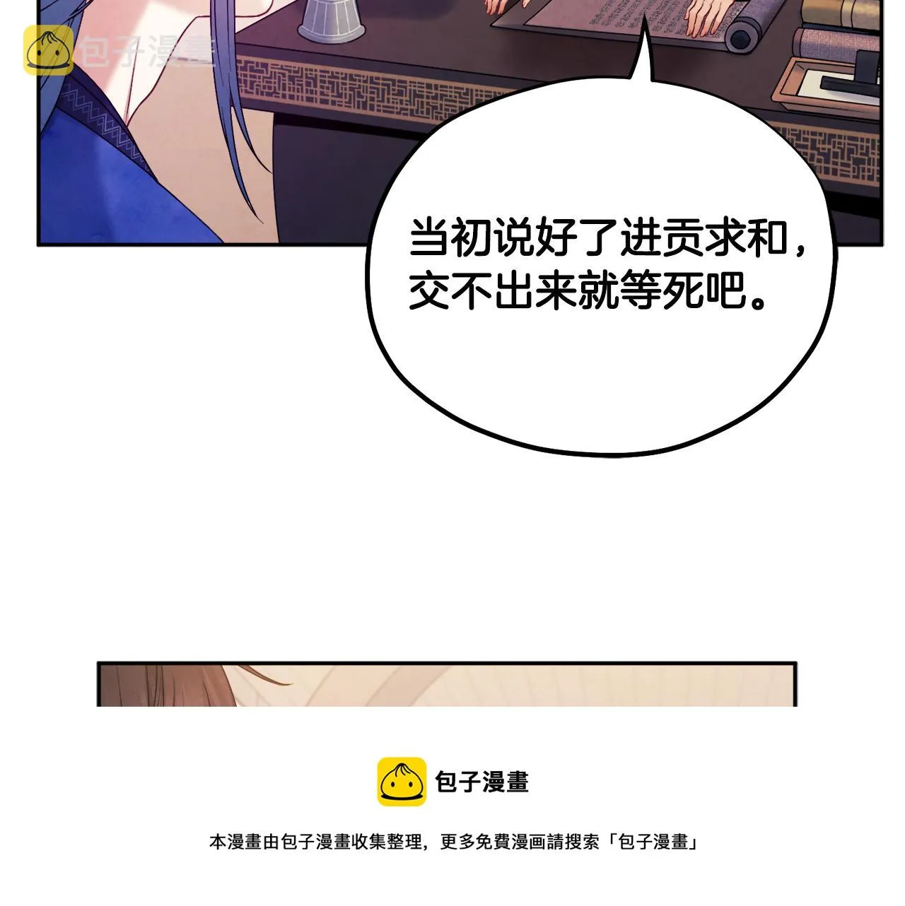 第70话 保护她 第117页