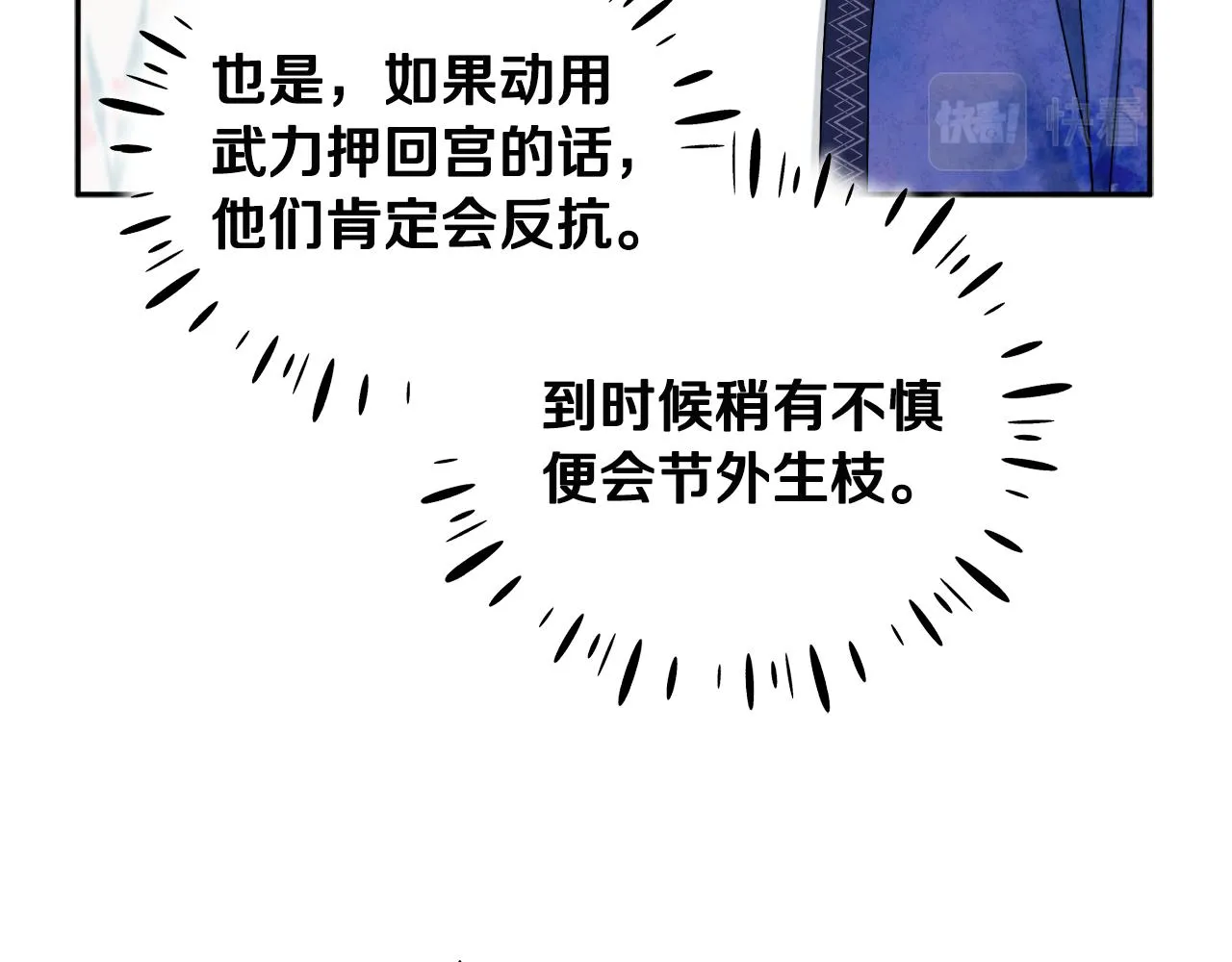 第70话 保护她 第127页