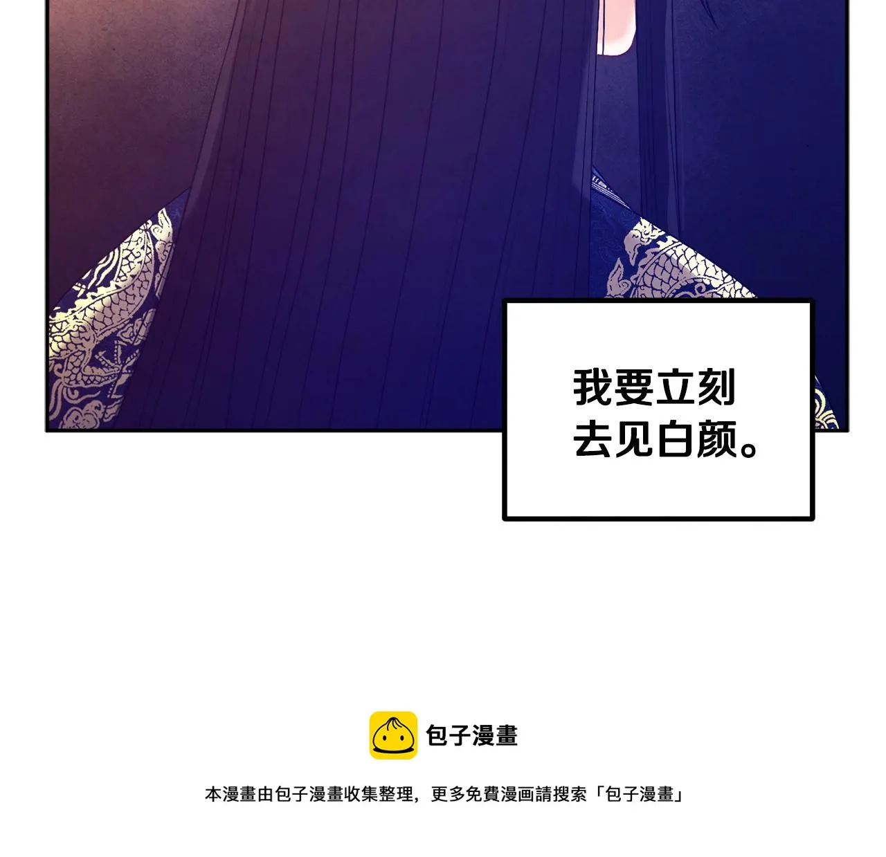 第70话 保护她 第133页