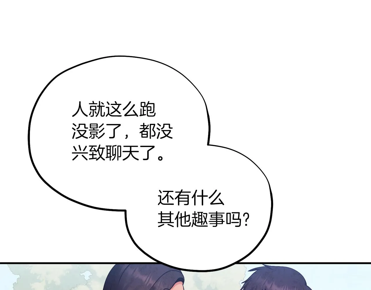 第96话 别对她动心 第1页