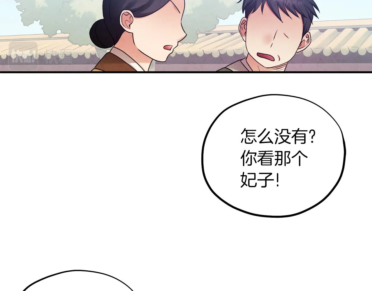 第96话 别对她动心 第2页