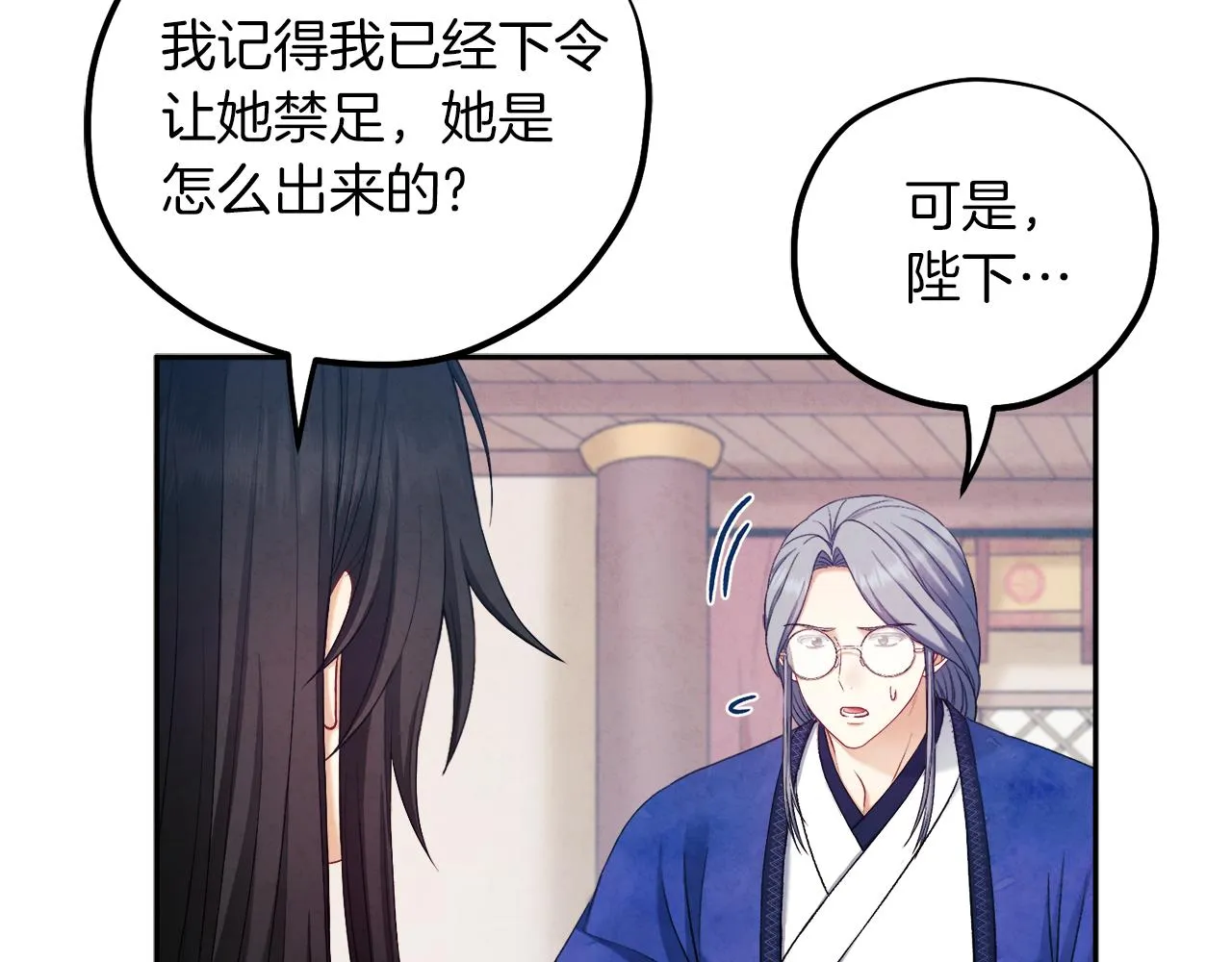 第96话 别对她动心 第21页