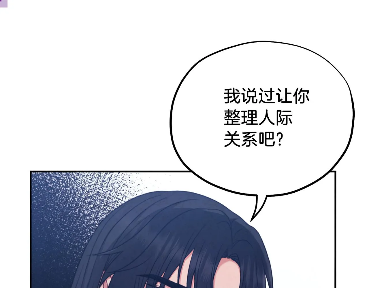 第96话 别对她动心 第26页