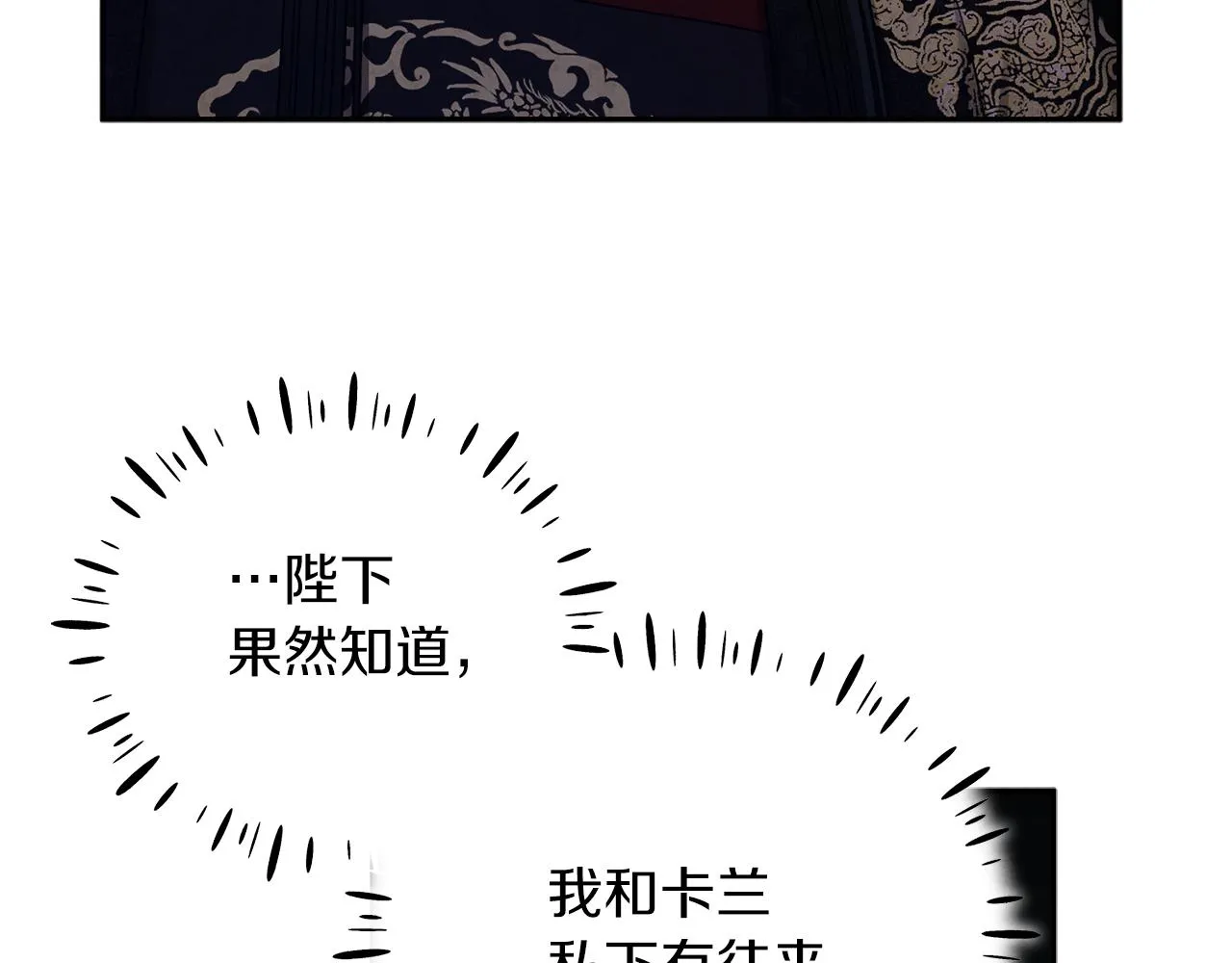 第96话 别对她动心 第28页