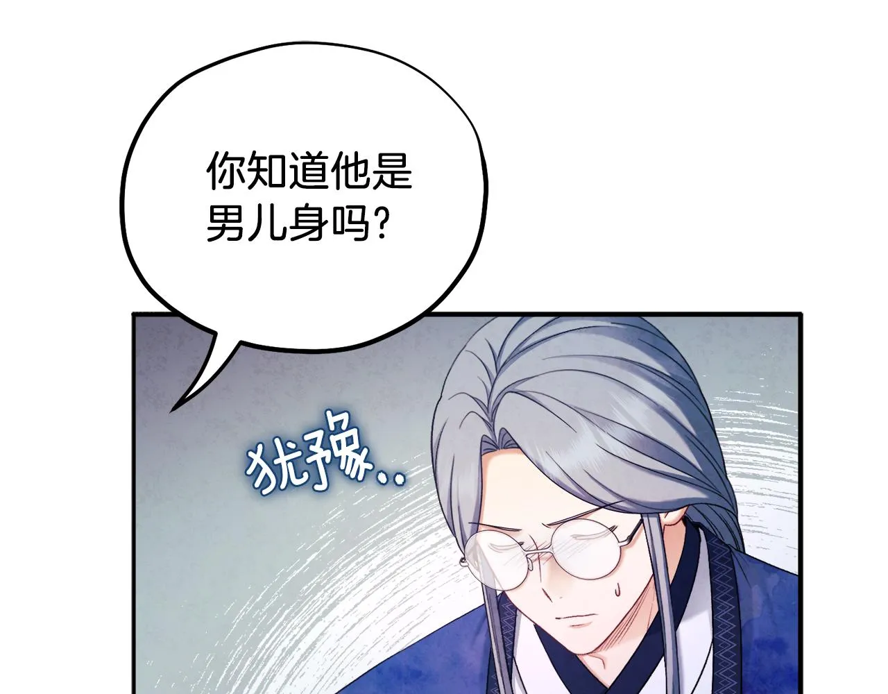 第96话 别对她动心 第33页