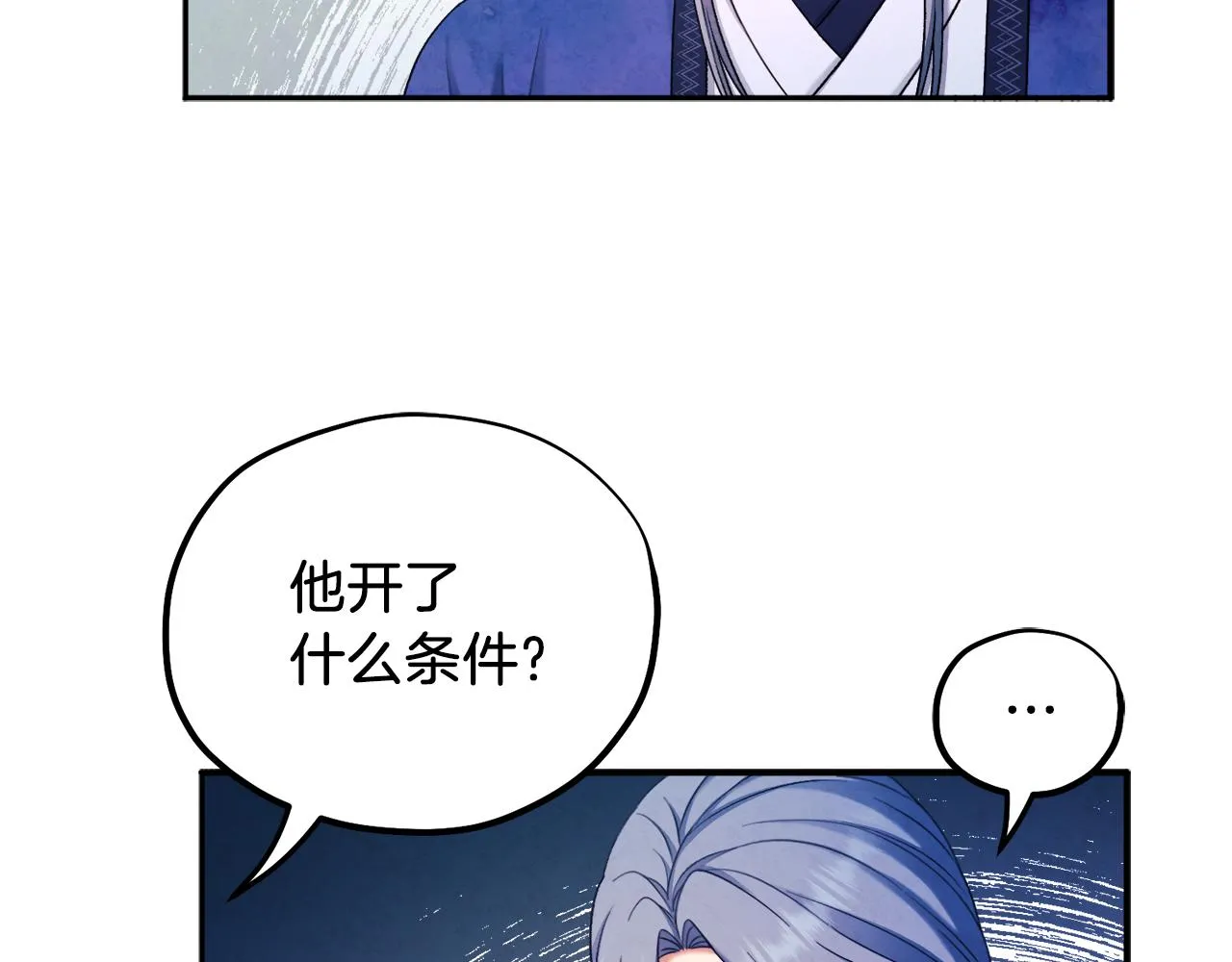 第96话 别对她动心 第34页