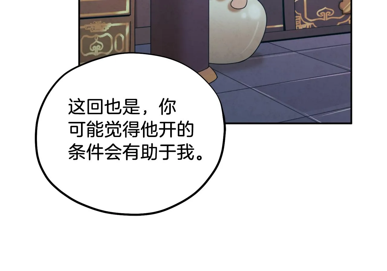 第96话 别对她动心 第39页