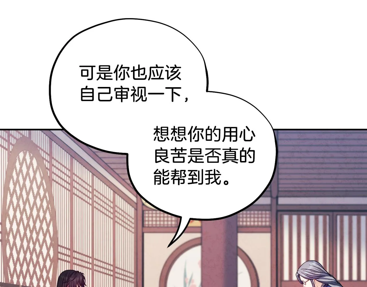 第96话 别对她动心 第40页
