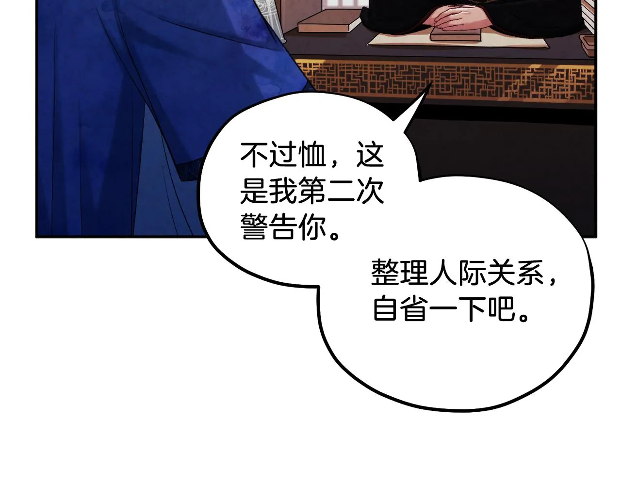 第96话 别对她动心 第46页
