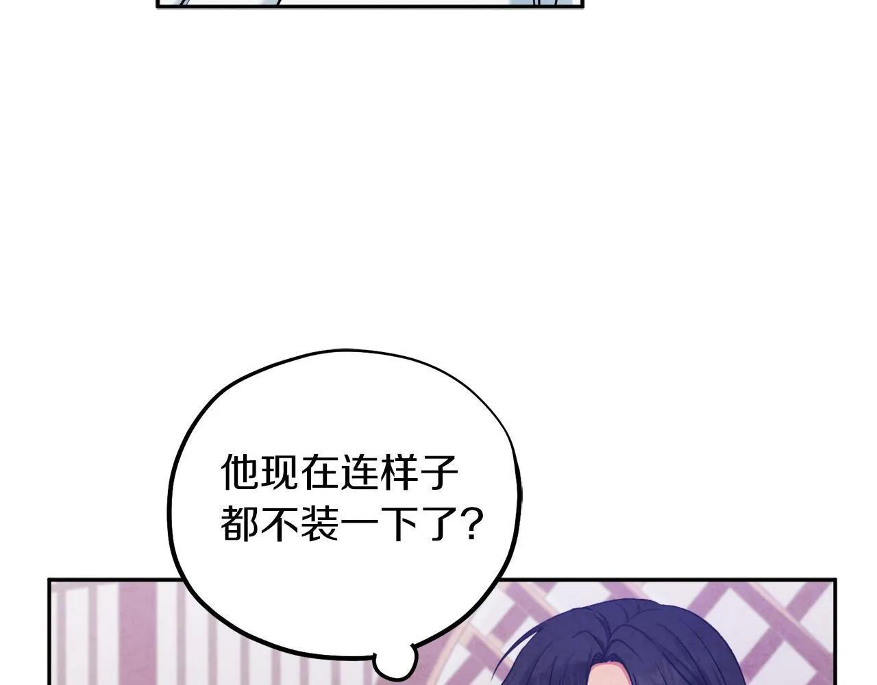 第96话 别对她动心 第56页