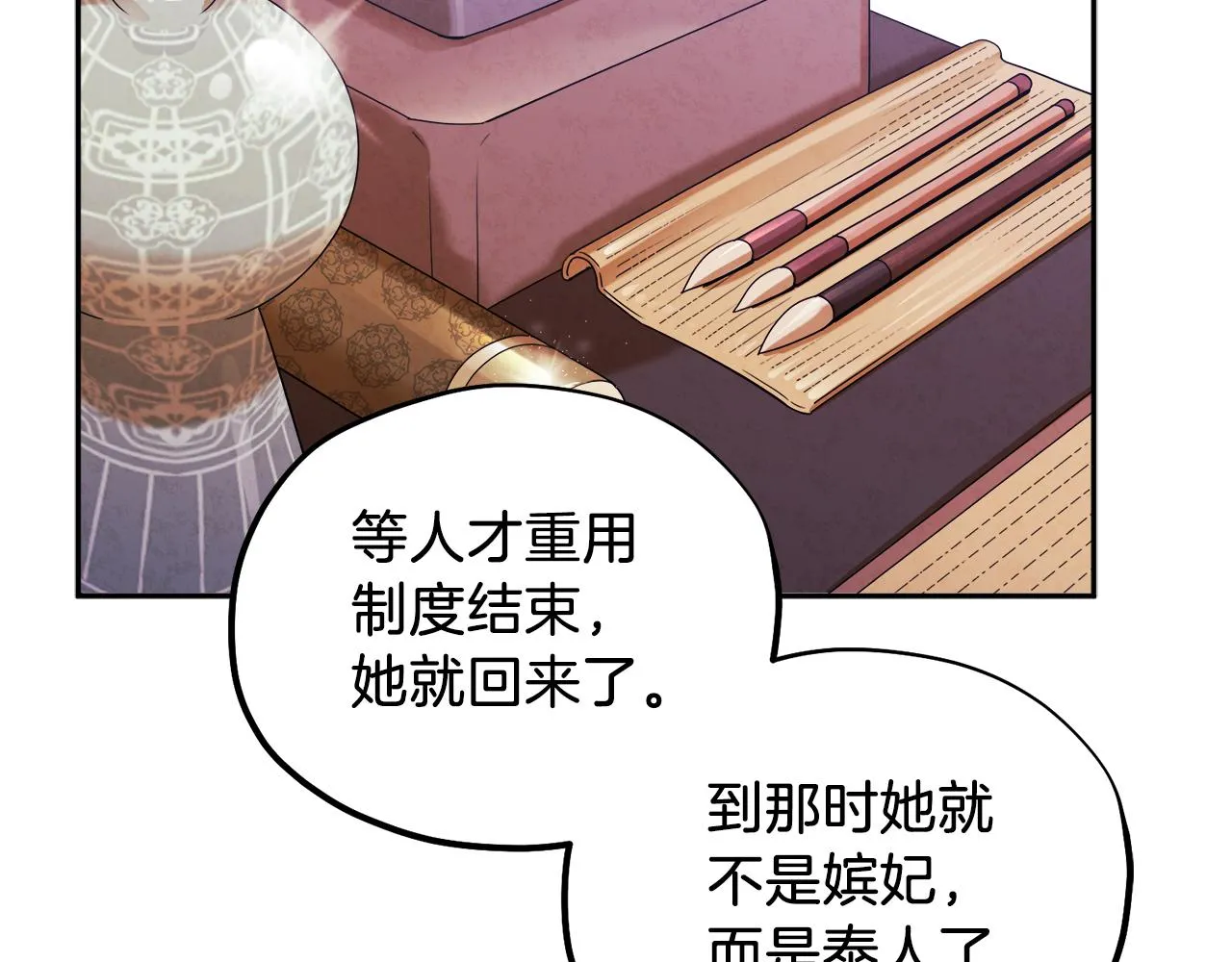 第96话 别对她动心 第59页
